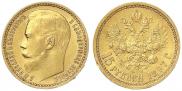 15 рублей 1897 года