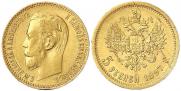 5 рублей 1897 года