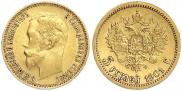 5 рублей 1901 года
