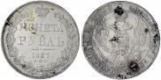 1 rouble 1837 year