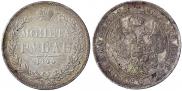 1 rouble 1844 year