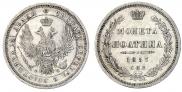 Полтина 1857 года