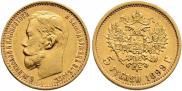 5 roubles 1899 year