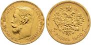 5 roubles 1900 year