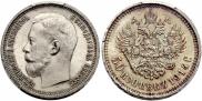 50 kopecks 1914 year