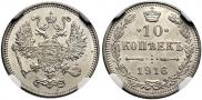 10 kopecks 1916 year