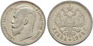 1 rouble 1908 year