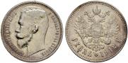 1 rouble 1912 year