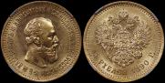 5 рублей 1890 года