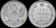 15 kopecks 1915 year