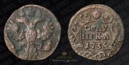 Полушка 1735 года