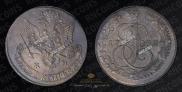 5 копеек 1782 года