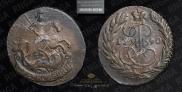2 kopecks 1790 year