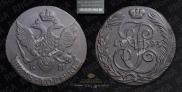 5 kopecks 1793 year