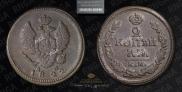 2 копейки 1822 года