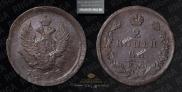 2 kopecks 1823 year