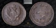 2 kopecks 1823 year