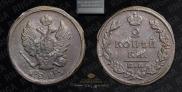 2 kopecks 1823 year