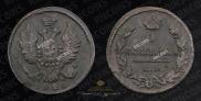 2 kopecks 1828 year