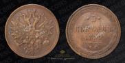 5 kopecks 1859 year