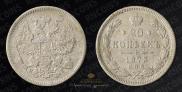 20 kopecks 1873 year