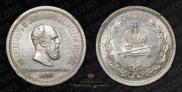 1 rouble 1883 year