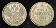 20 kopecks 1888 year
