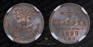 1/4 копейки 1899 года