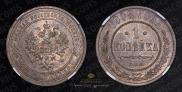 1 копейка 1908 года