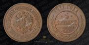 5 kopecks 1911 year