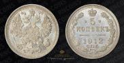 5 kopecks 1912 year