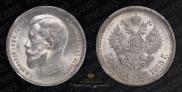50 kopecks 1913 year