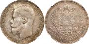 1 rouble 1899 year