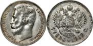 1 rouble 1912 year