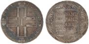 1 рубль 1801 года