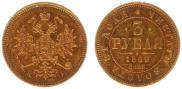3 roubles 1869 year