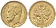 15 рублей 1897 года