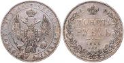 1 рубль 1846 года