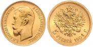 5 рублей 1904 года