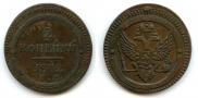 2 kopecks 1802 year