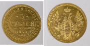 5 roubles 1850 year
