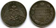 1 rouble 1830 year