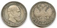 1 rouble 1891 year