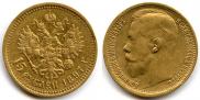15 roubles 1897 year