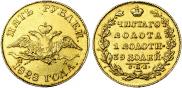5 рублей 1828 года