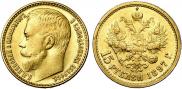 15 рублей 1897 года