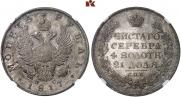 1 рубль 1817 года