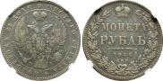1 рубль 1846 года