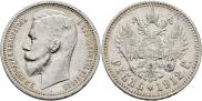 1 rouble 1912 year