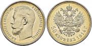 50 kopecks 1914 year